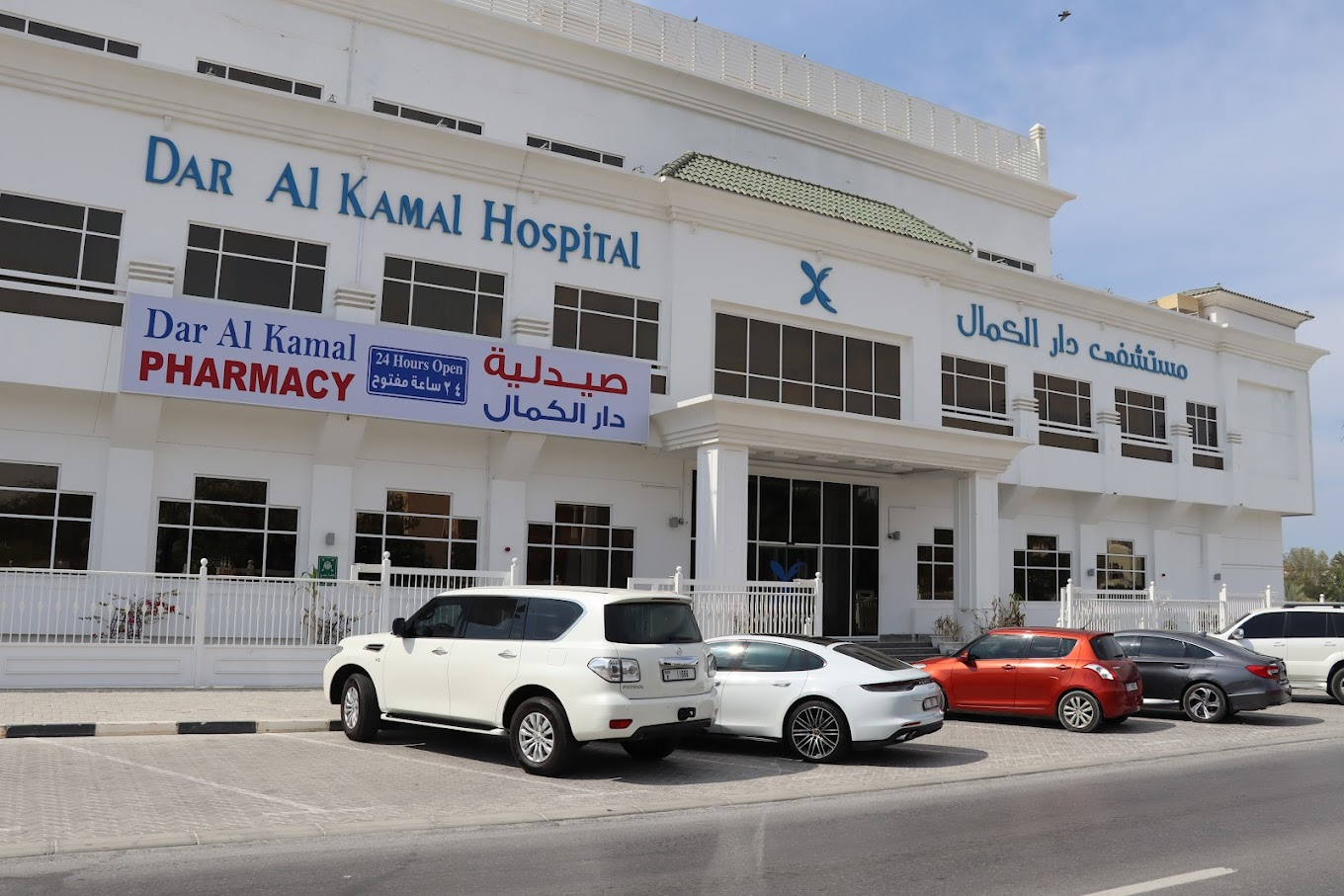 Dar Al Kamal Hospital Al Sharq